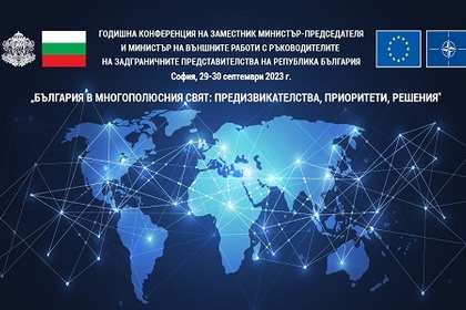 Вицепремиерът и министър на външните работи Мария Габриел ще открие Годишната конференция с участието на ръководителите на задграничните представителства на Р България
